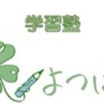 塾生向け（学習塾）