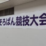 大会参加！