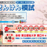 宮城ぜんけん模試・範囲表