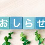 山元校の中学新１年生へ（２０２３年３月２７日）
