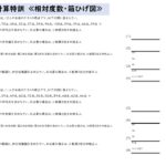 中学１・２年生の最後にならう「データ」