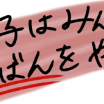 春のチラシ、お配りしています。