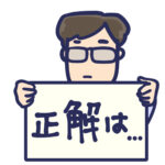 「２０２４年（前期）」作成問題の解答一覧