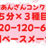 『全国あんざんコンクール』練習用タイマー
