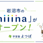 岩沼市の「miiina」がオープン！遊ぶことも大切な学びです🍀#7